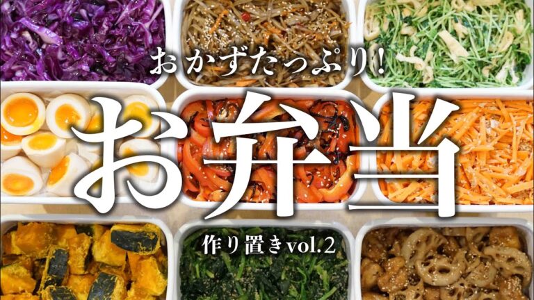 【お弁当　おかず】簡単・便利！詰めるだけのお惣菜メニュー   Vol.2 ~からし隠し味の大人味~【作り置きレシピ】【吉野七宝実】