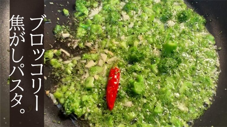 ブロッコリーの虜になる  焦がしパスタ。