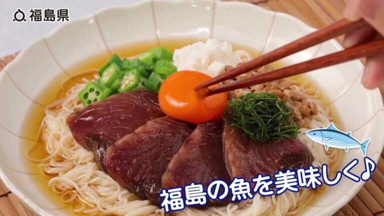 福島産！カツオのねばねばばくだん素麺