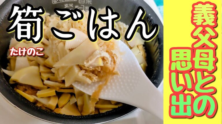【うちのたけのこご飯】余計なものは入れません😊