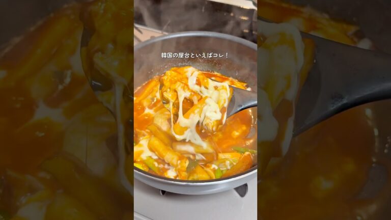 韓国の屋台といえば『トッポギ』#おうちごはん #簡単レシピ#時短レシピ#韓国料理 #韓国料理レシピ#日韓夫婦#한일부부#韓国レシピ#トッポギ #떡볶이#韓国屋台 #屋台グルメ #韓国屋台グルメ