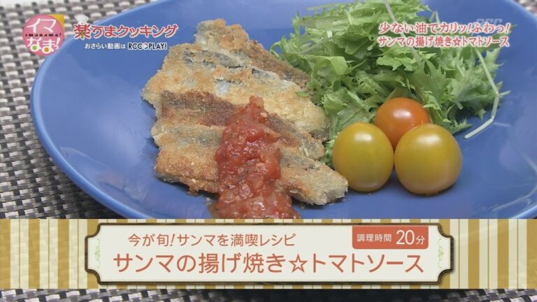 楽うまクッキング-サンマの揚げ焼き☆トマトソース