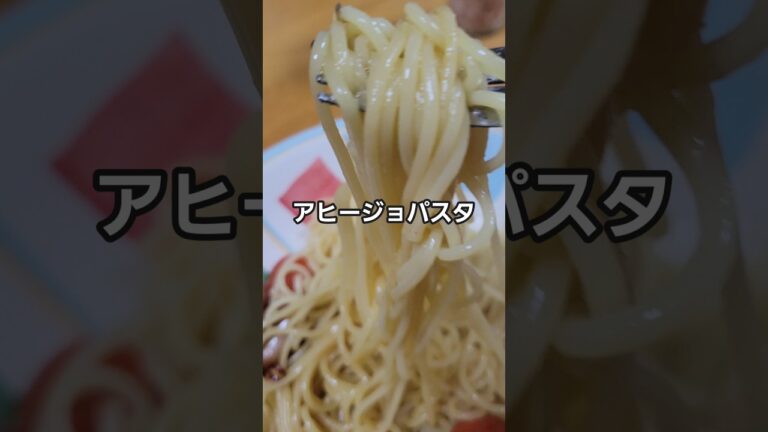 アヒージョパスタを隠し調味料で激変させお店の味にする#グルメ#shorts #アヒージョ