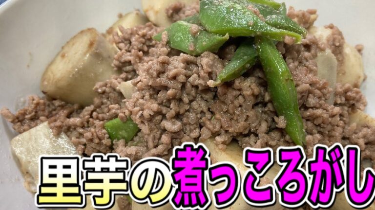 【おつまみシリーズ】里芋の煮っころがし