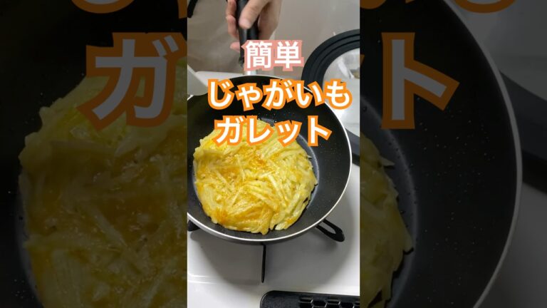 じゃがいもとチーズだけ