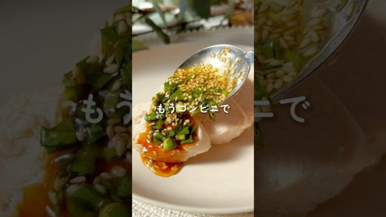 【ダイエット飯🔥】ぷるぷるサラダチキンの作り方