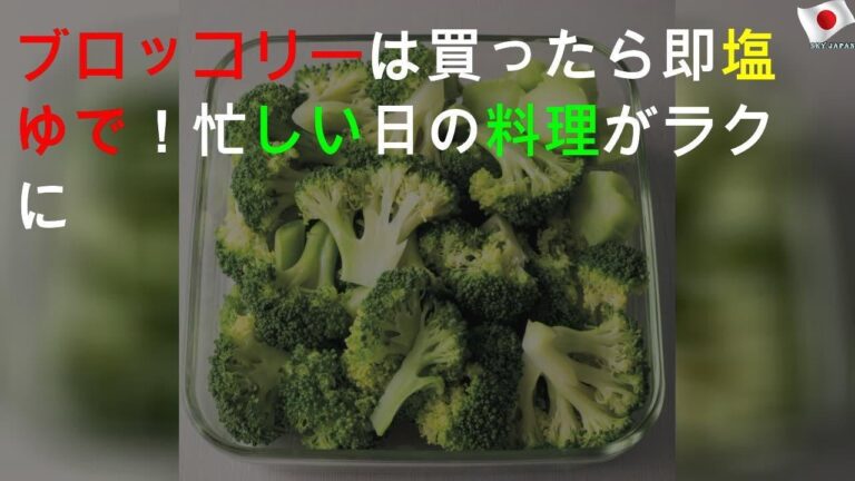 ブロッコリーの簡単塩ゆでつくりおき