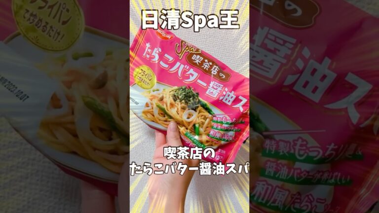 【日清最高】このたらこスパゲッティめちゃくちゃ美味しかったからまた買います♡#shorts #日清 #たらこ #たらこパスタ #鹿