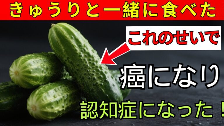 栄養補助食品はいらない！きゅうりと食べると滋養強壮になる驚きの食品3選｜脳と血管を守る最強の組み合わせ| 老後健康