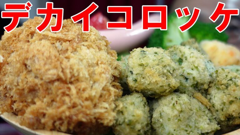 デッカイ【コロッケ】イカフライみたいなヤツ　魚肉ソーセージ　シイタケに詰めてあるヤツ