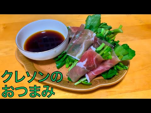 クレソンの生春巻き