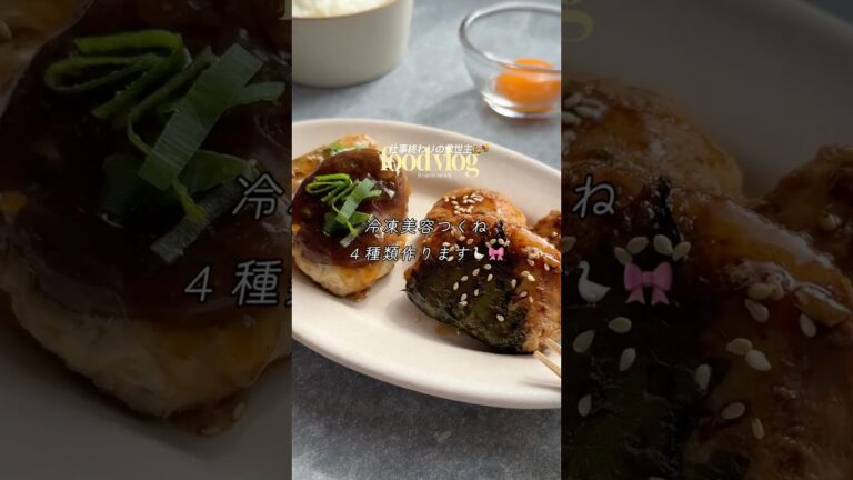 野菜たっぷりヘルシーつくね#つくね#鶏肉レシピ #ズボラ飯 #簡単レシピ #アラサー女子 #cooking