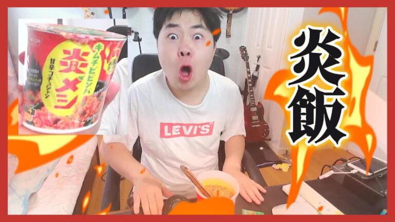 【根性TV】炎メシ食べてみた！！！かれえええええええええええええええええええええええええええええええええ【Do-Konjyo】