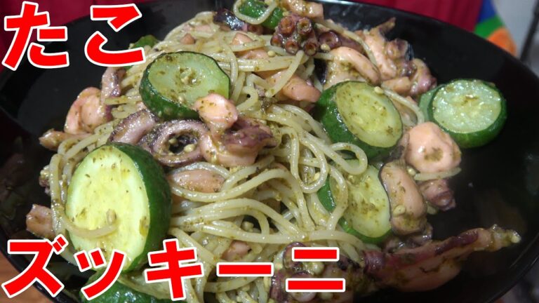 タコとズッキーニのスパゲッティー　食べますっ