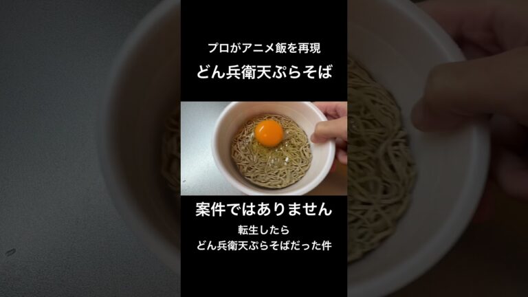 【天スラ】どん兵衛天ぷらそば