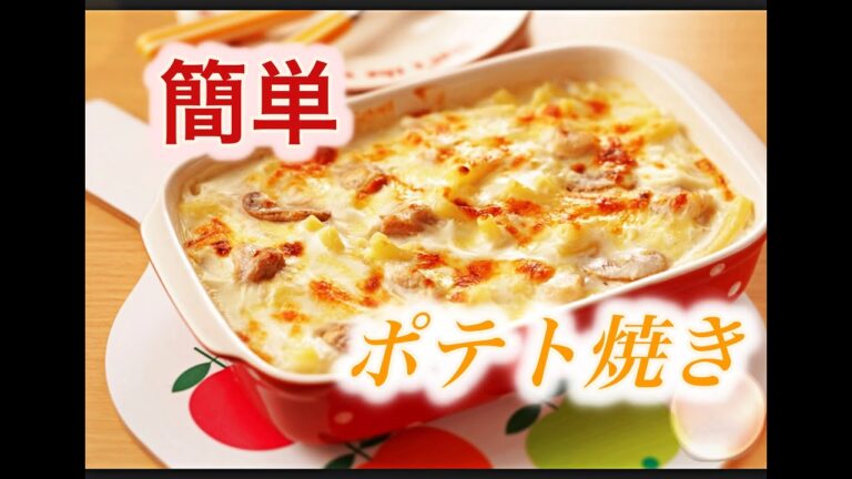 簡単！【ポテト焼き】プラス一品に最適！
