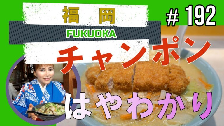 【福岡北九州市八幡ランチ・ソウルフード・カツのせチャンポン】銀河のチャンポン