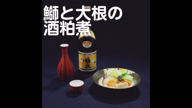 『鰤と大根の酒粕煮』【新潟ウチごはんプレミアム　日替わり新潟食材レシピ】11/30