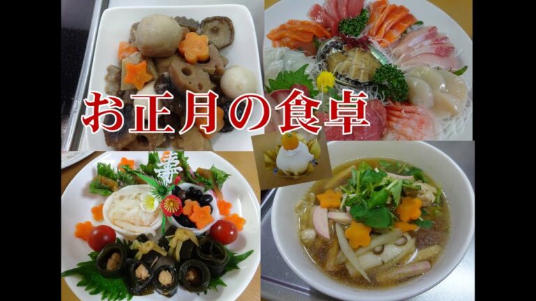 お正月の食卓　【お雑煮】　ある日の夕食８２