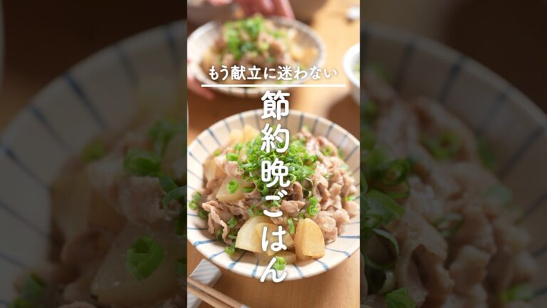 レンチンするだけで味がシミシミ！【豚ばら大根献立】時短なのに喜ばれる♪