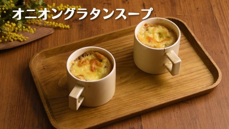オニオングラタンスープ