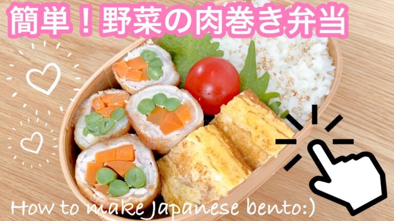 【お弁当作り】寝坊した朝に2品作る！臨月の嫁が作る野菜の肉巻き弁当~Japanese bento~