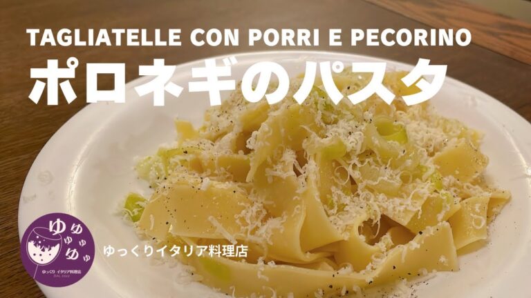 【作り方はペペロンチーノ⁉︎】ポロネギを使った、超絶シンプルだけど超絶美味しいポロネギのパスタをご紹介！