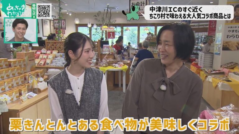 栗きんとんと〇〇の贅沢コラボ！？中津川の秋の味覚！