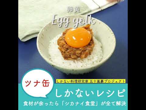 ツナ×焼肉のたれ