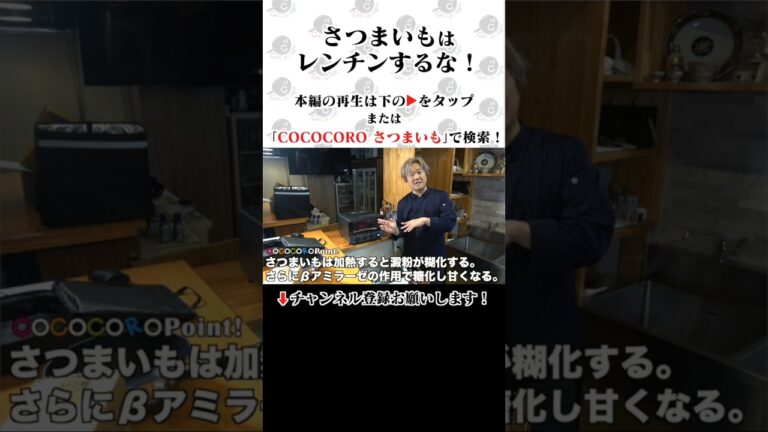 さつまいもはレンチンするな！ #さつまいも #レンジ #料理