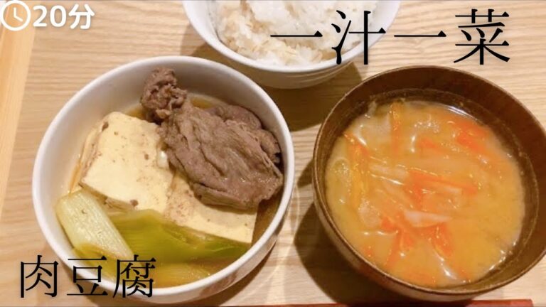【一汁一菜】電子レンジで肉豆腐を作ってみた！