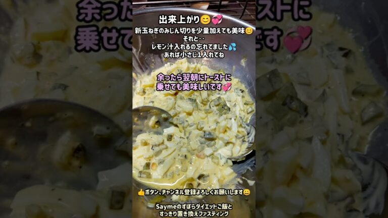 超ずぼらダイエットレシピ　自家製ヘルシータルタルソースの作り方