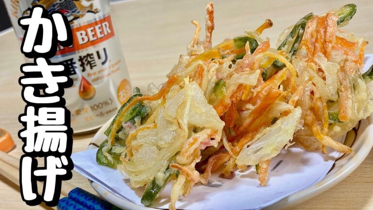 揚げ衣が残ったらコレで使い切り！かき揚げの作り方【cooking(料理)