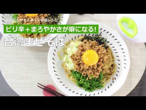 ぶんぶんチョッパー(台湾まぜそば)