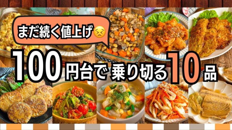 【食費の値上げもう限界…】100円台で家計を守る節約作り置き10選