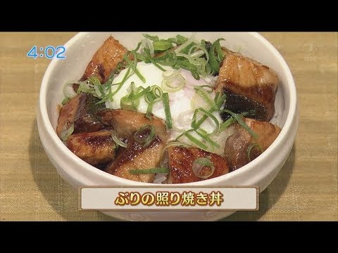 旬を丸ごといただきレシピ「ぶりの照り焼き丼」