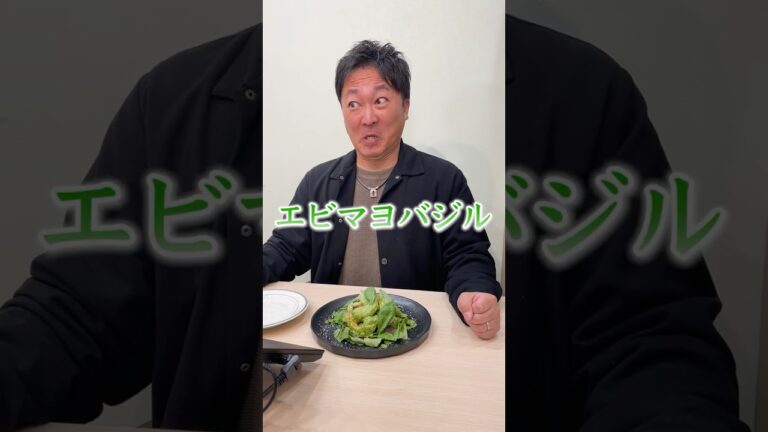 【えび×バジル】大好物と大好物を合わせた料理ならめちゃくちゃ美味いはずだよね。