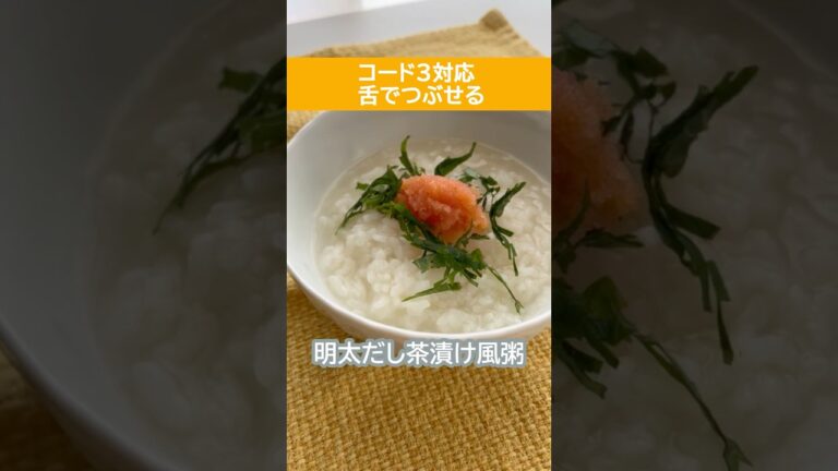 お粥のアレンジレシピ6種類〜白粥に飽きた時におすすめ〜【介護食レシピ】