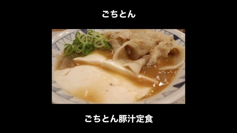 豚汁専門店 ごちとんの豚汁定食
