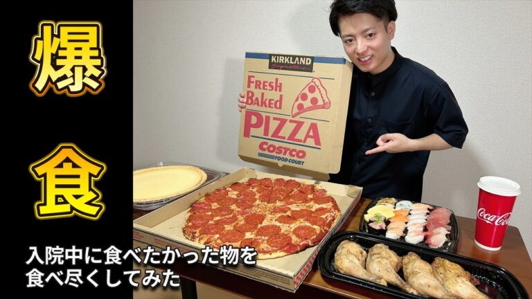 【がん】寿司・ピザ・チキン！入院中に夢見たご褒美グルメ