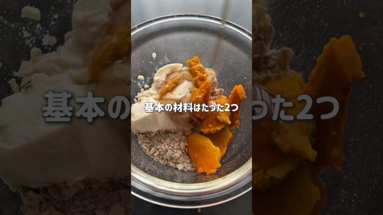 オイル不使用で作れる！ヘルシーカボチャスコーン🎃 #オートミール #簡単レシピ #ダイエット #グルテンフリー #レシピ