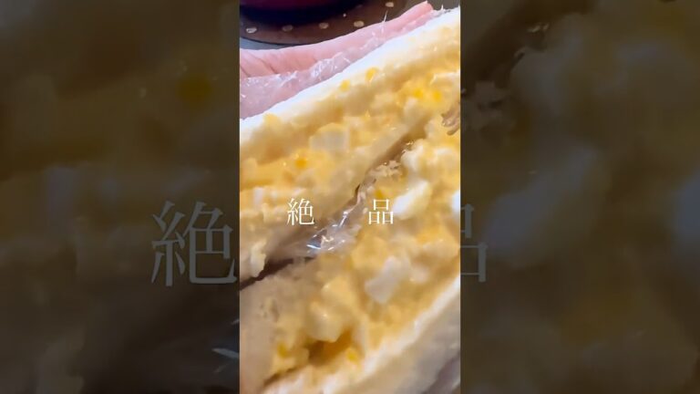朝食のたまごサンド #たまごサンド #breakfast