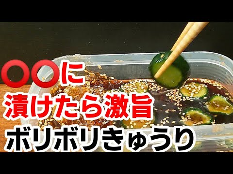 パリパリ ボリボリ きゅうり漬け レシピ！〇〇使えば簡単激旨