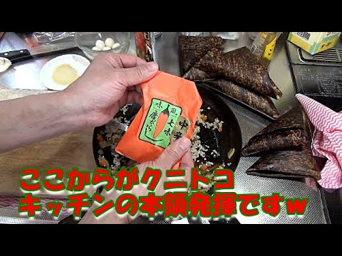 端午の節句に中華ちまきが食べたい‼クニトコキッチン♪