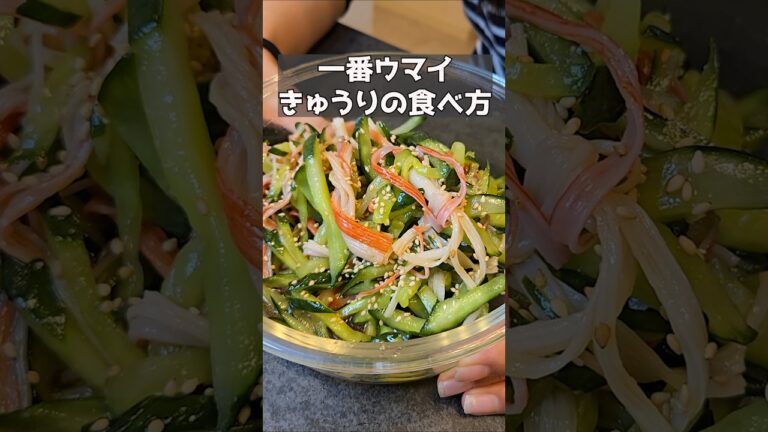 こんなにウマいきゅうりを知ってるかい？！？！#料理 #料理動画 #今日の晩ごはん #簡単レシピ