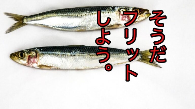【簡単】プロが教える魚介の唐揚げ、フリットミスト！