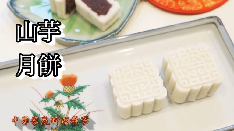 「山芋月餅」粉なし！油なし！焼かない！蒸さない！ヘルシー健康スイーツ。