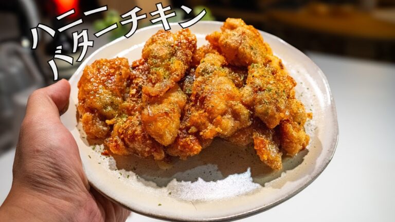 【激ウマ】明日も食べたくなる｜サクサクハニーバターチキンの作り方