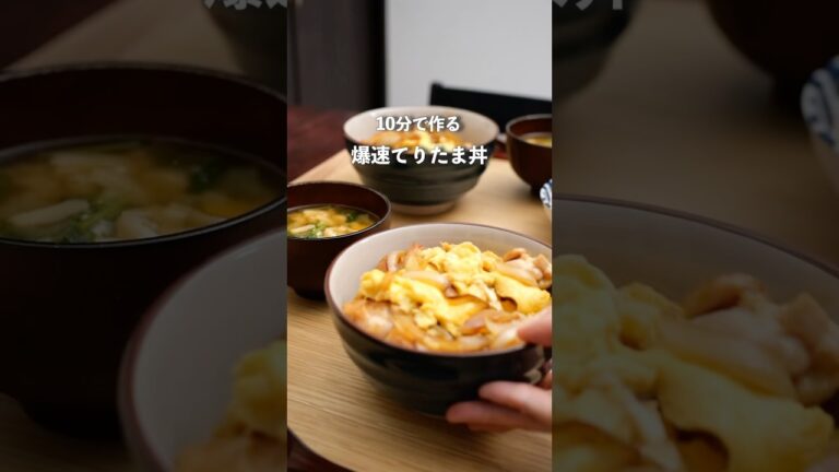 仕事終わりでも作れる！10分で爆速照りたま丼#料理 #夜ご飯 #自炊 #簡単レシピ