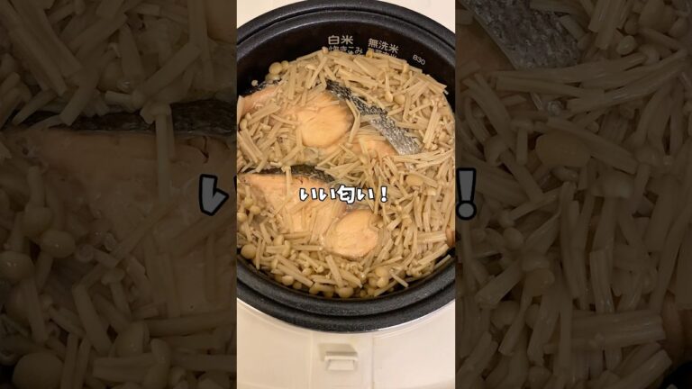 【簡単レシピ】鮭とエノキの炊き込みご飯！！#炊飯器レシピ